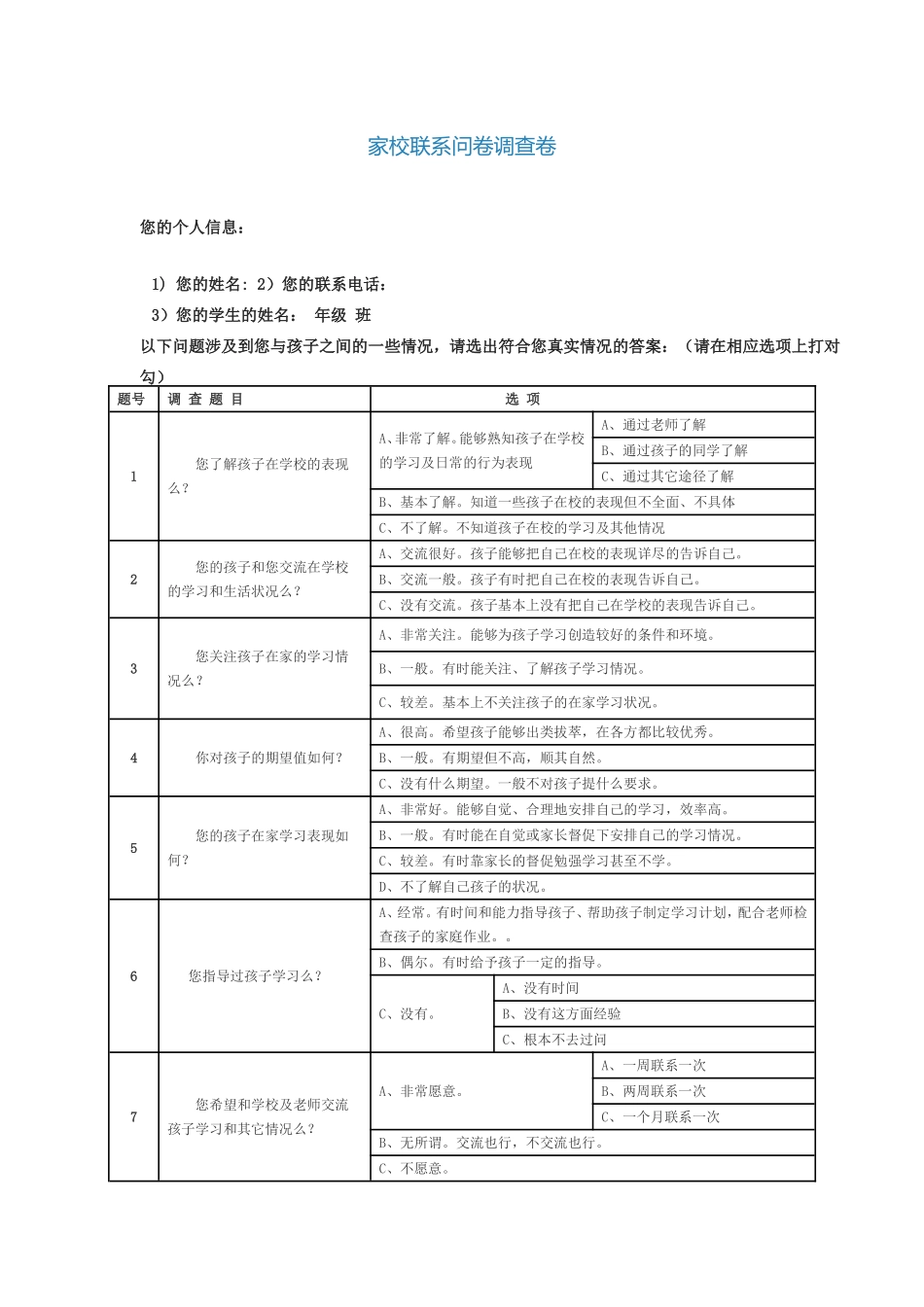 家校沟通问卷调查 (2)_第1页