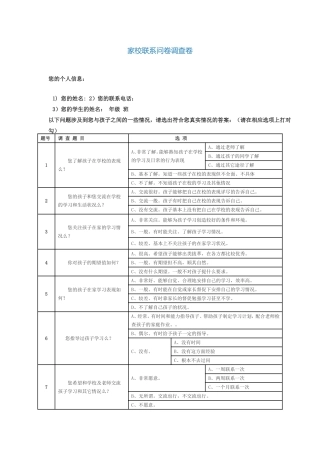 家校沟通问卷调查 (2)