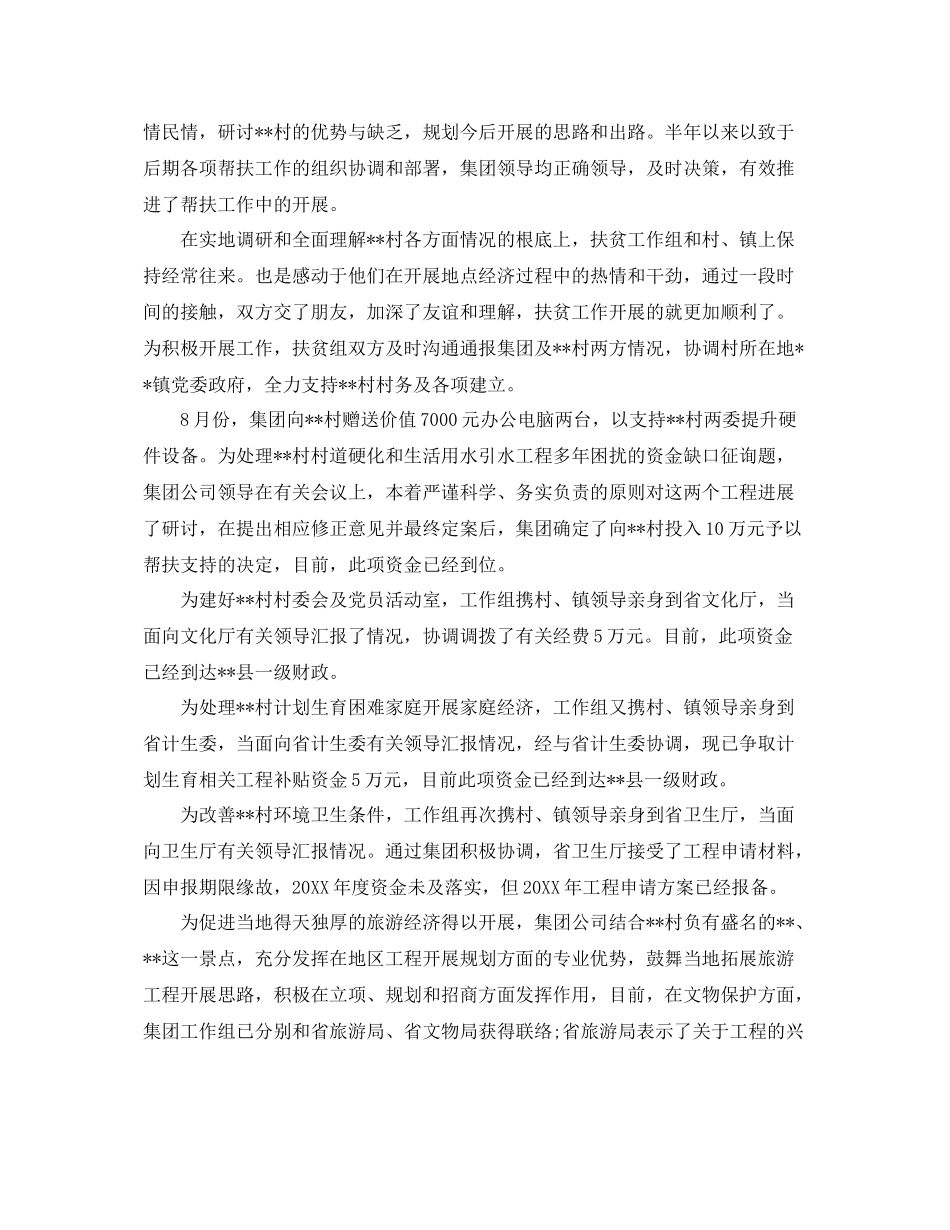 扶贫工作参考总结_第2页