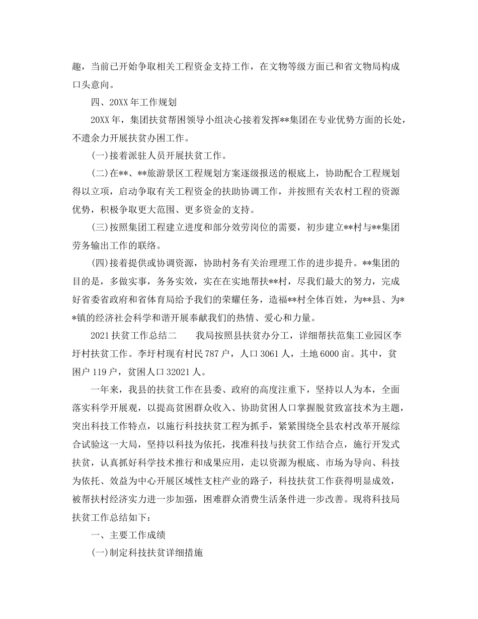 扶贫工作参考总结_第3页