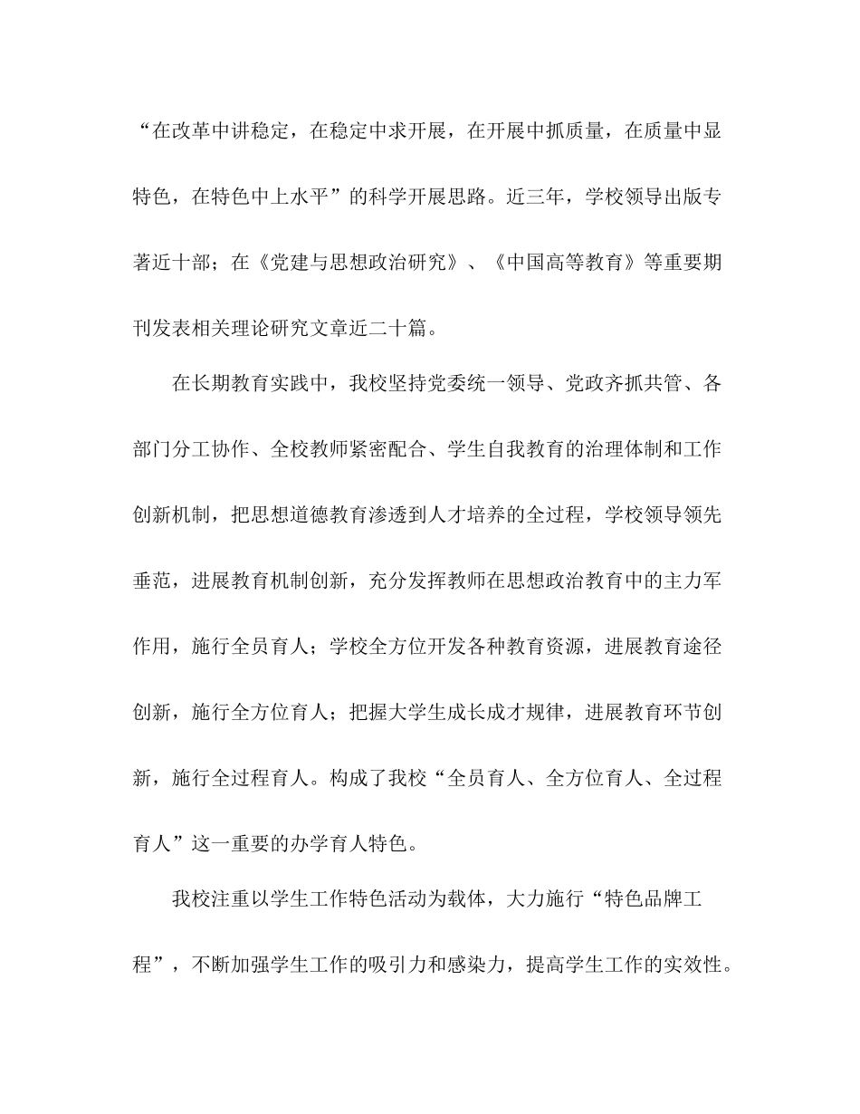 2021年12月大学生思想政治参考总结_第3页