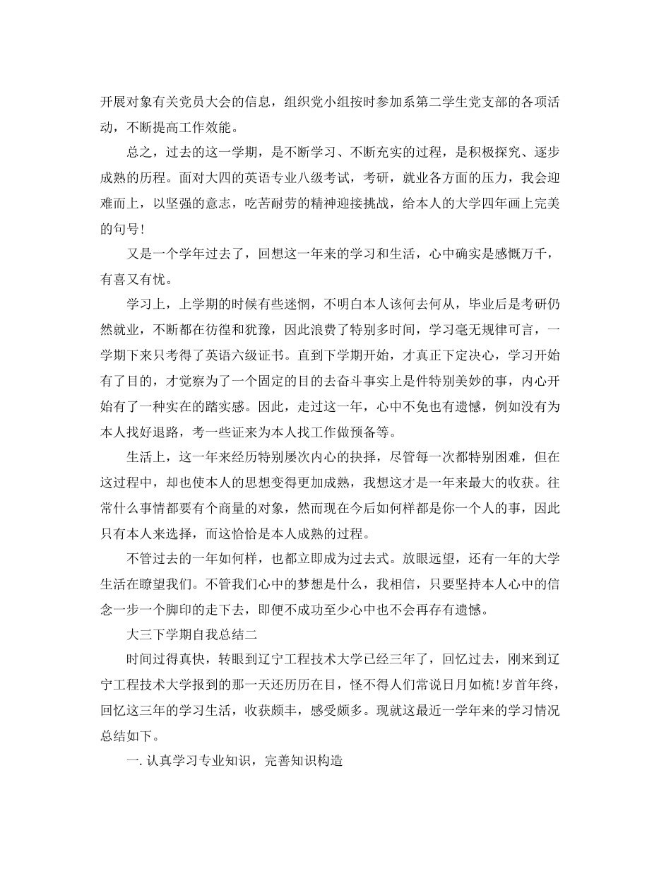 大三下学期自我参考总结_第2页