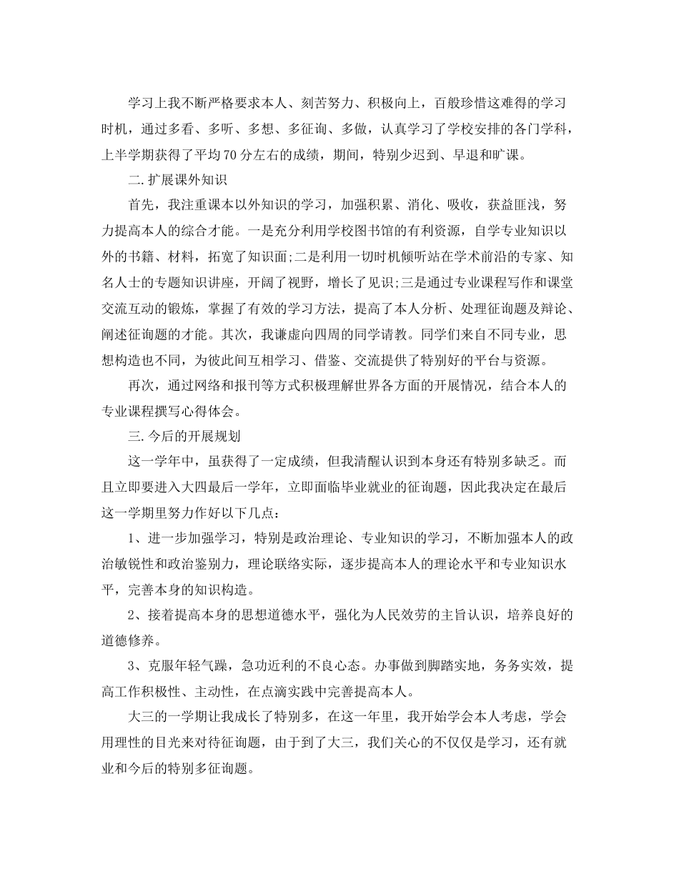 大三下学期自我参考总结_第3页