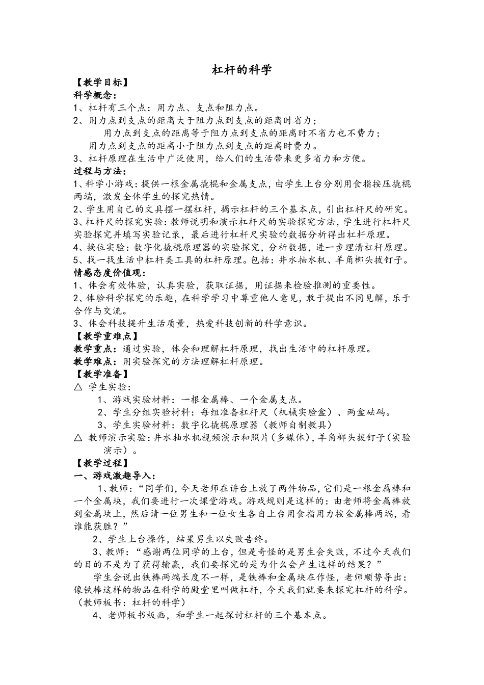《杠杆的科学》教学设计_第1页