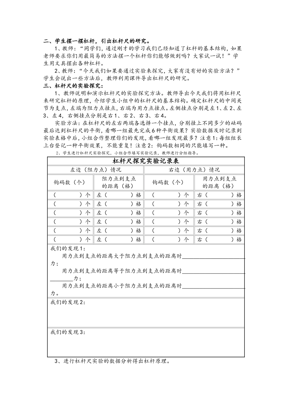 《杠杆的科学》教学设计_第2页