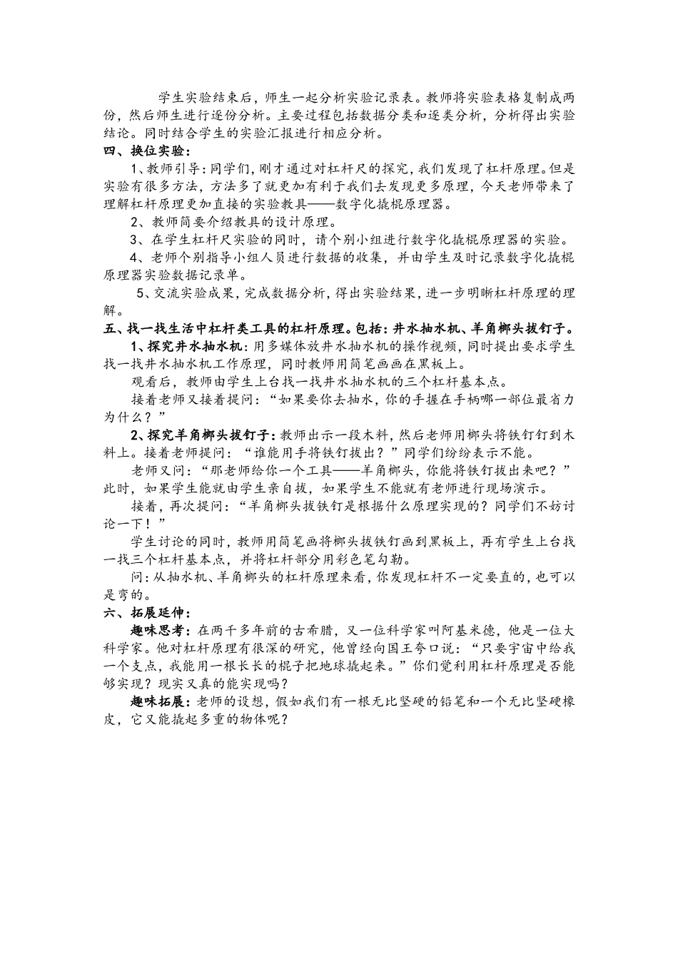 《杠杆的科学》教学设计_第3页