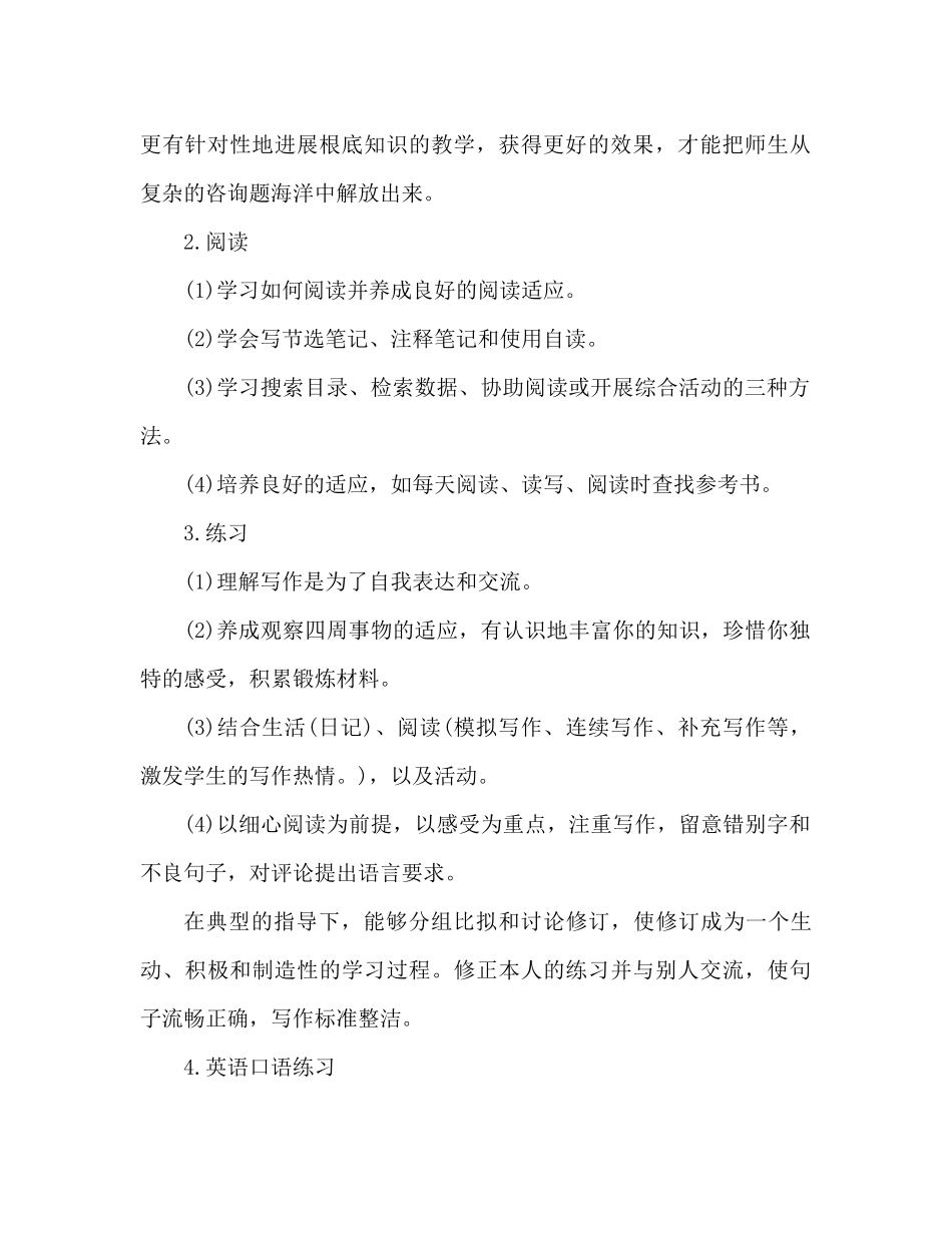 小学五年级语文教学参考总结范文推荐_第2页