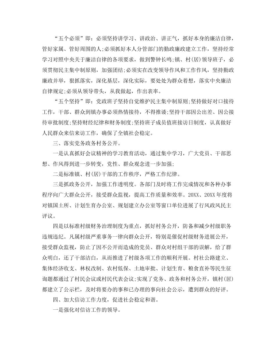 2021年度工作参考总结年镇级惩防体系建设工作参考总结_第2页