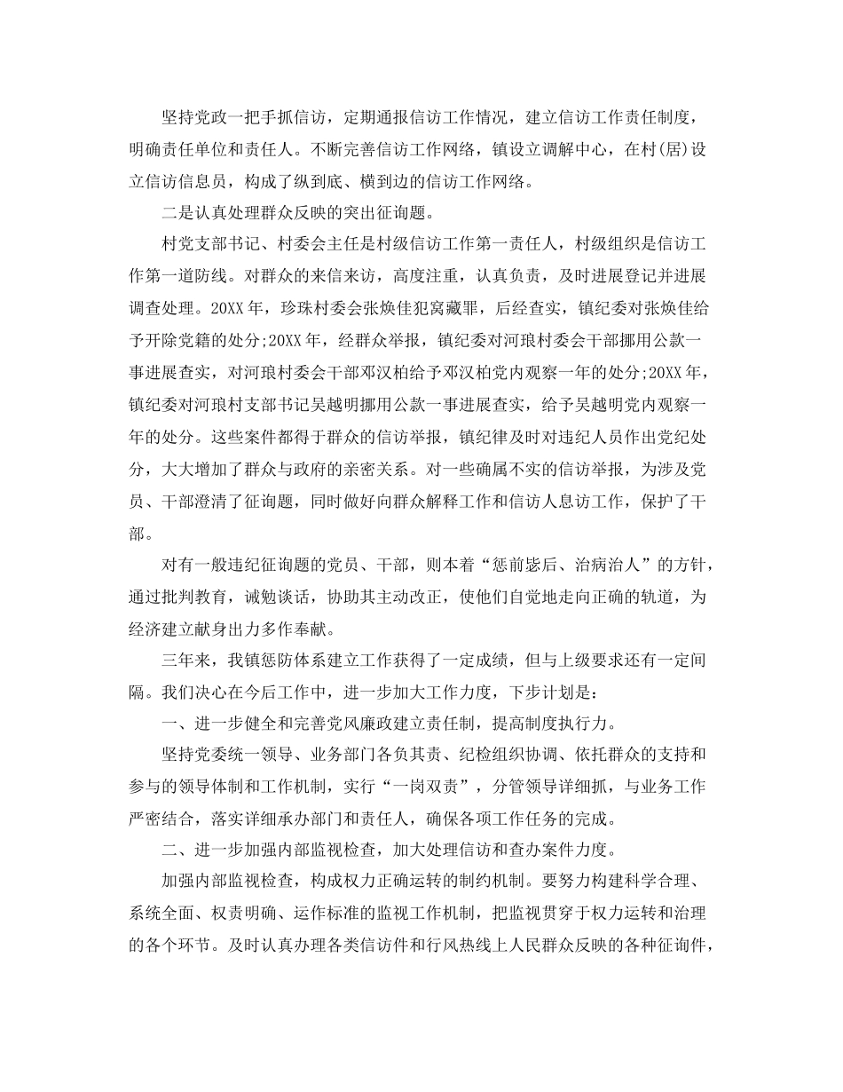 2021年度工作参考总结年镇级惩防体系建设工作参考总结_第3页