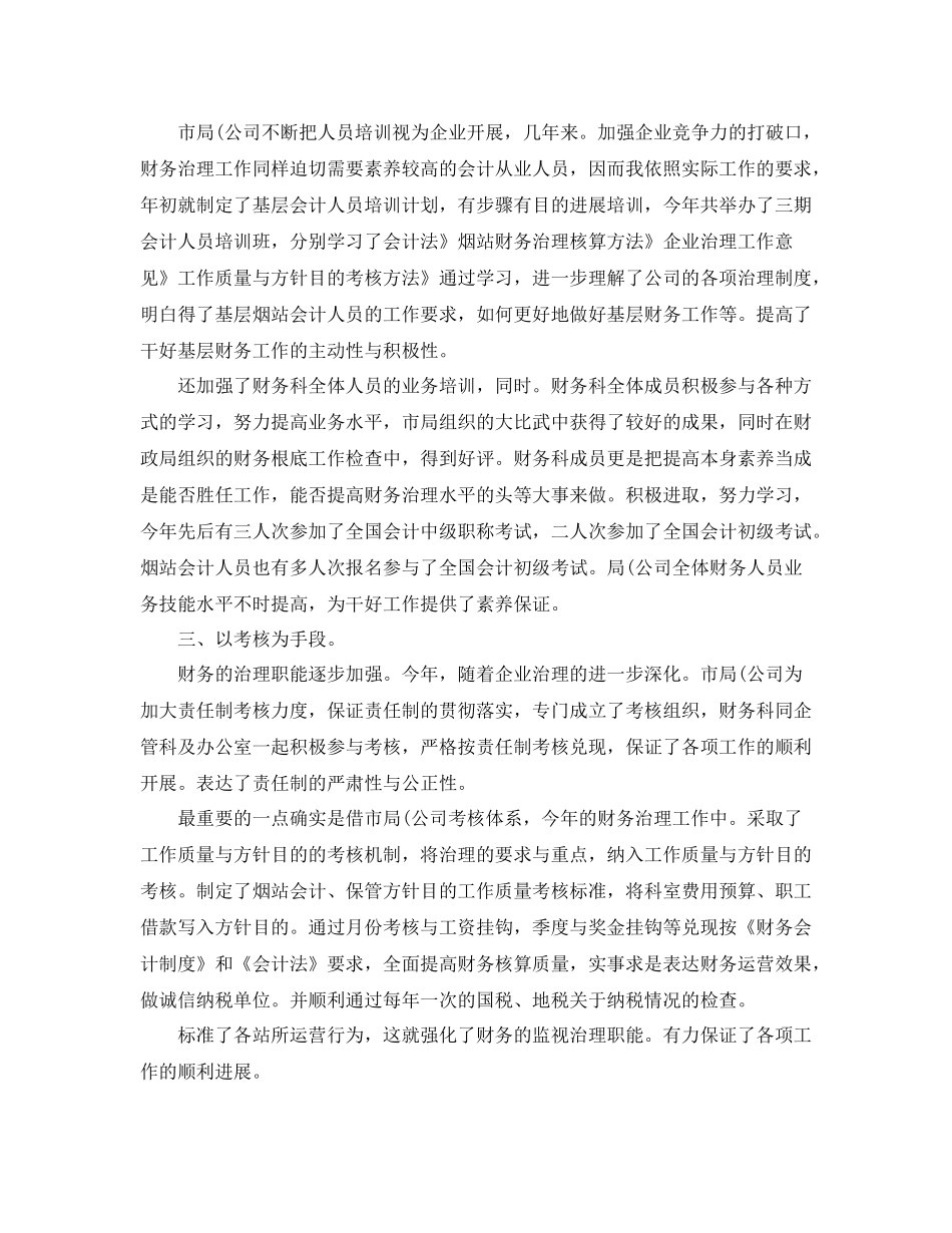 2021年度工作参考总结财务科年度工作参考总结2_第2页