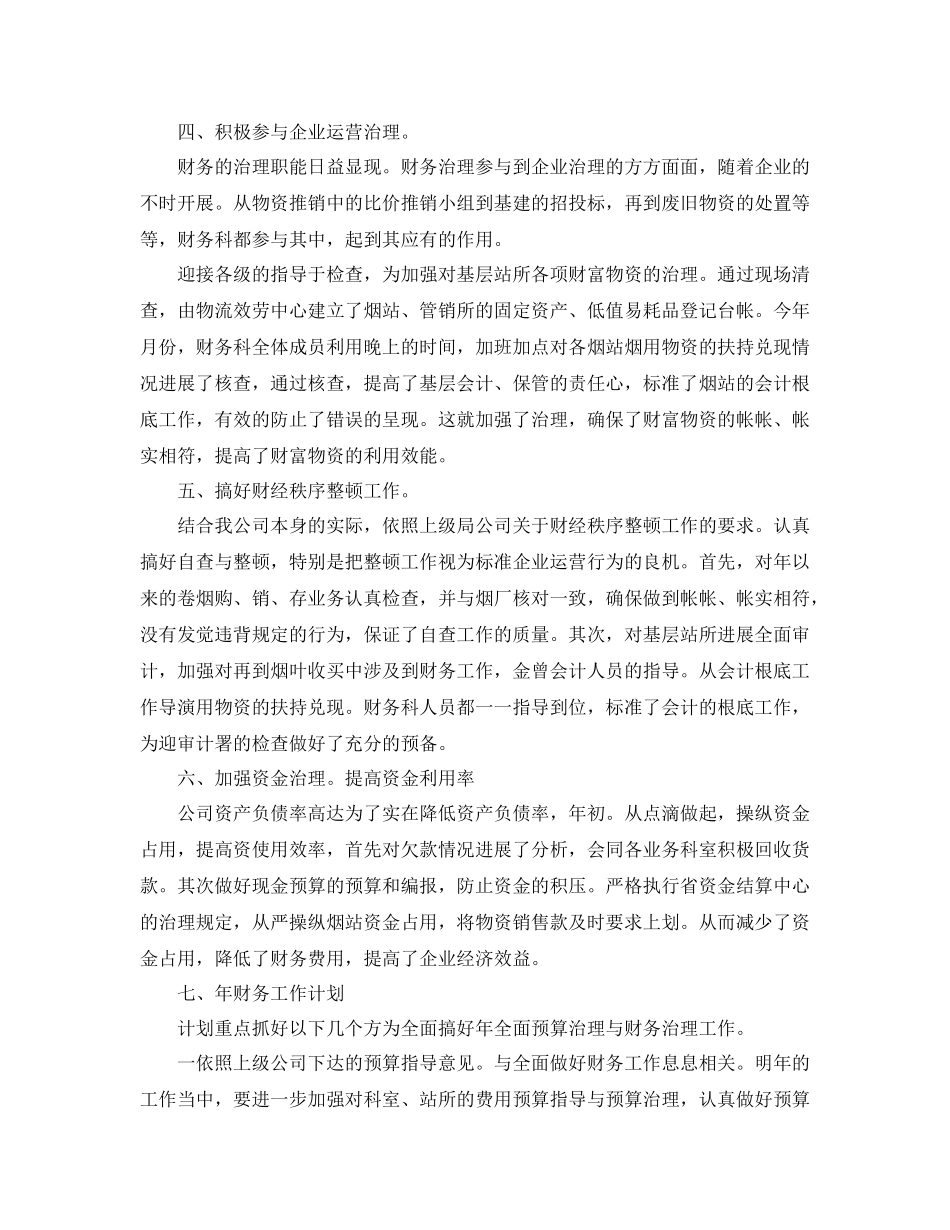 2021年度工作参考总结财务科年度工作参考总结2_第3页