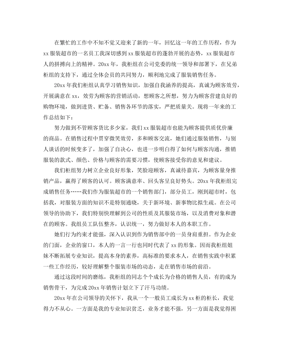 服装导购年终工作参考总结【5篇】_第2页