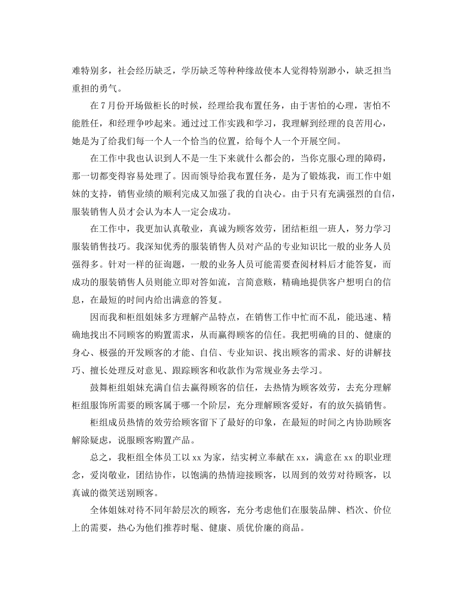 服装导购年终工作参考总结【5篇】_第3页