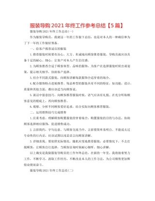 服装导购年终工作参考总结【5篇】