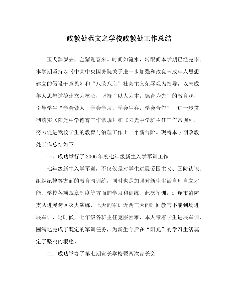政教处范文学校政教处工作总结_第1页