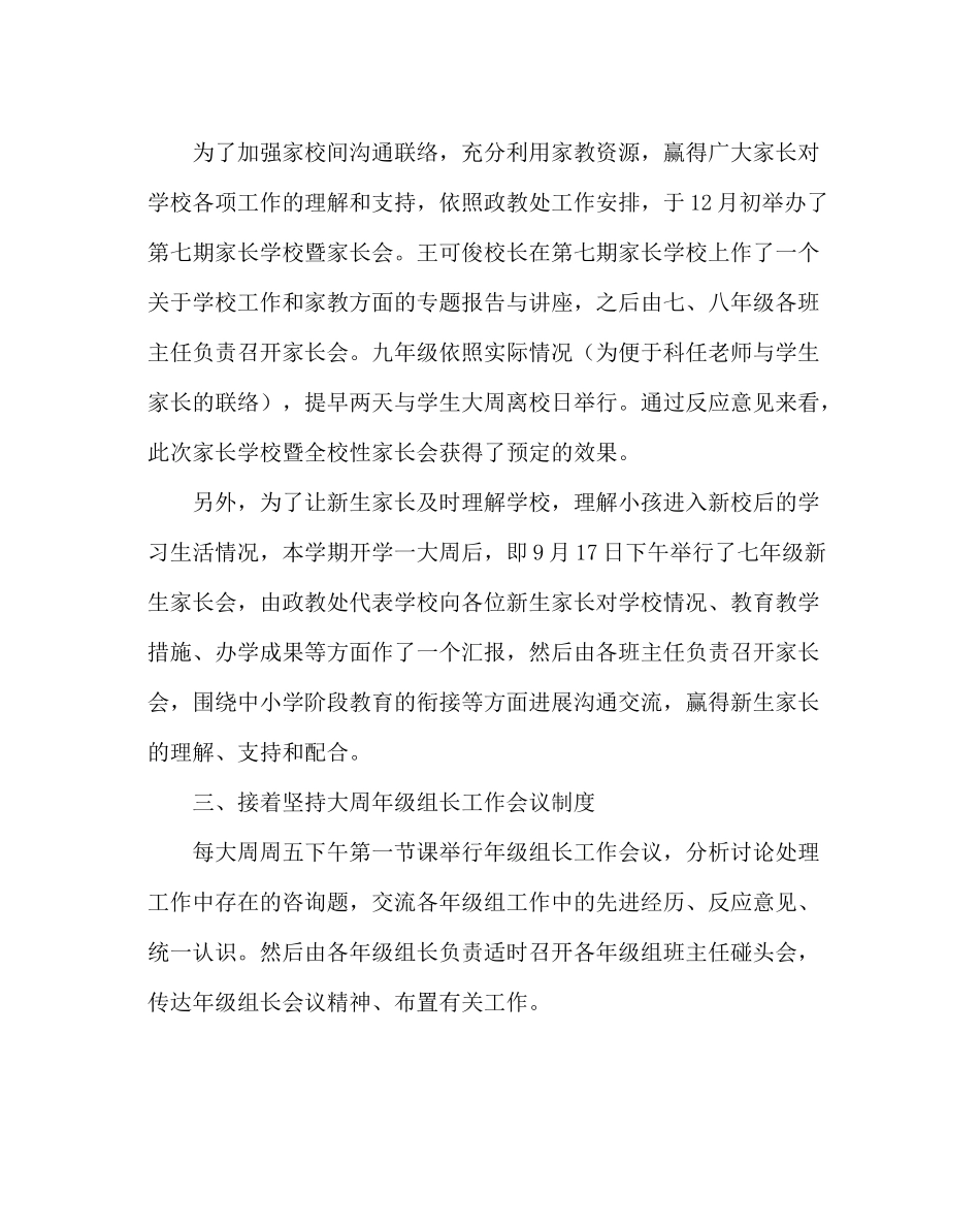 政教处范文学校政教处工作总结_第2页