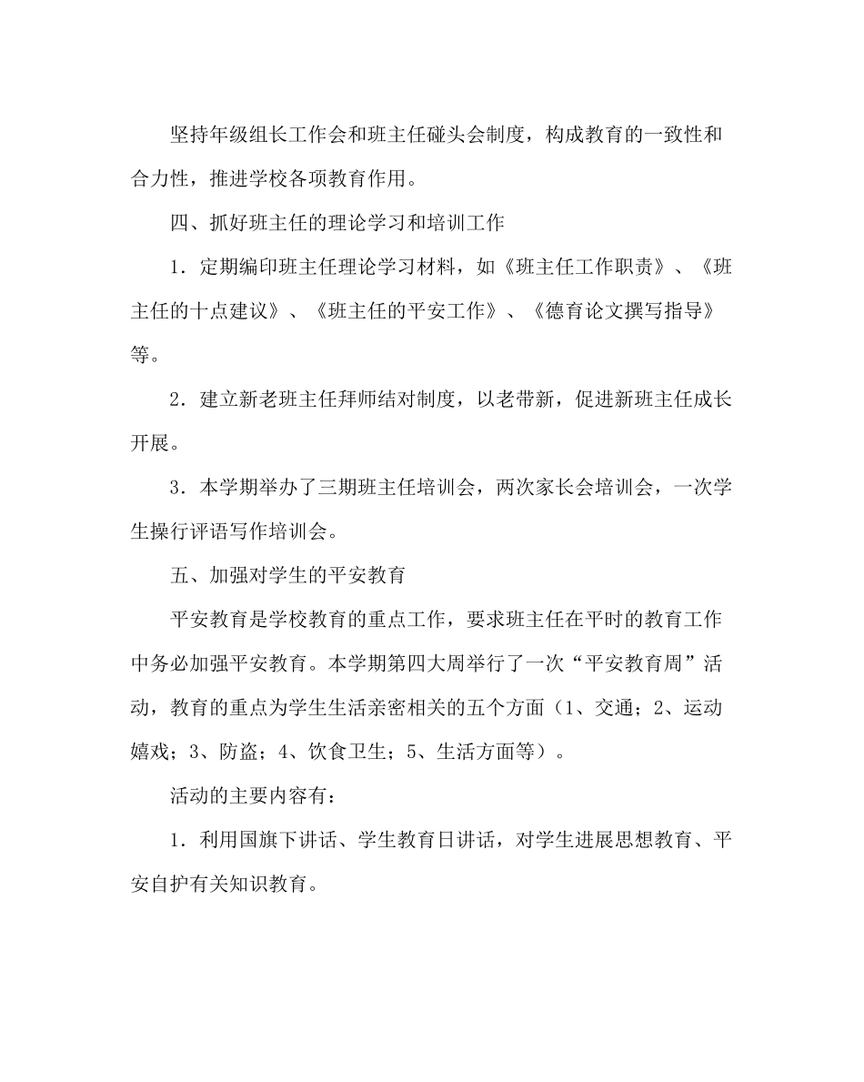 政教处范文学校政教处工作总结_第3页