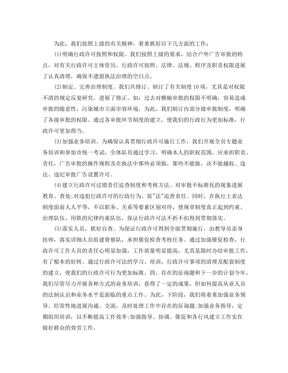 行政执法工作参考总结_第2页