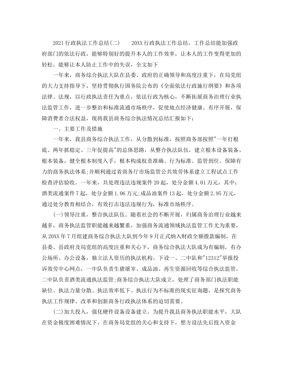 行政执法工作参考总结_第3页