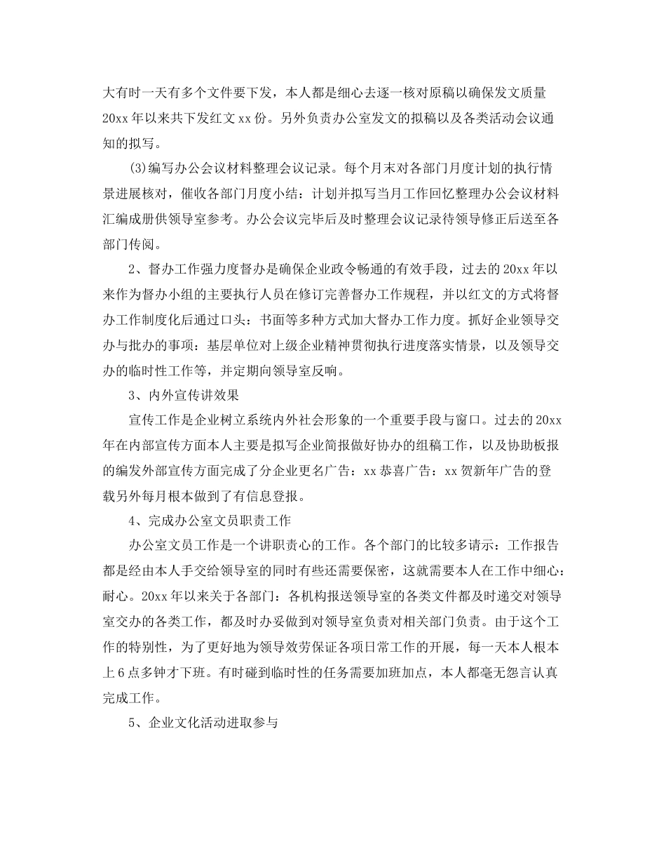 办公室文员工作参考总结（通用）_第2页