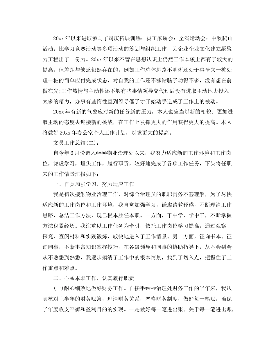 办公室文员工作参考总结（通用）_第3页