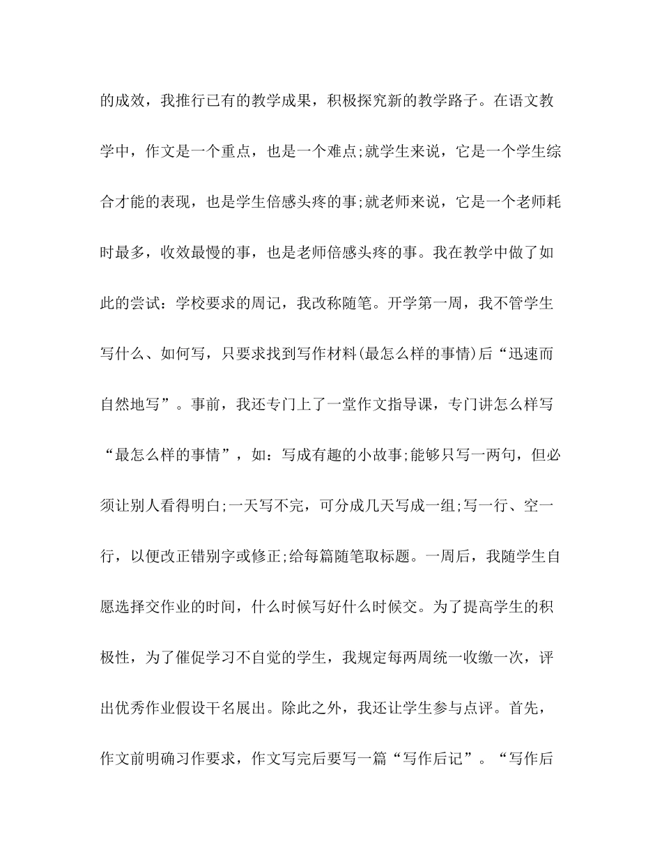 小学三年级班主任开学第一周工作参考总结（通用）_第2页