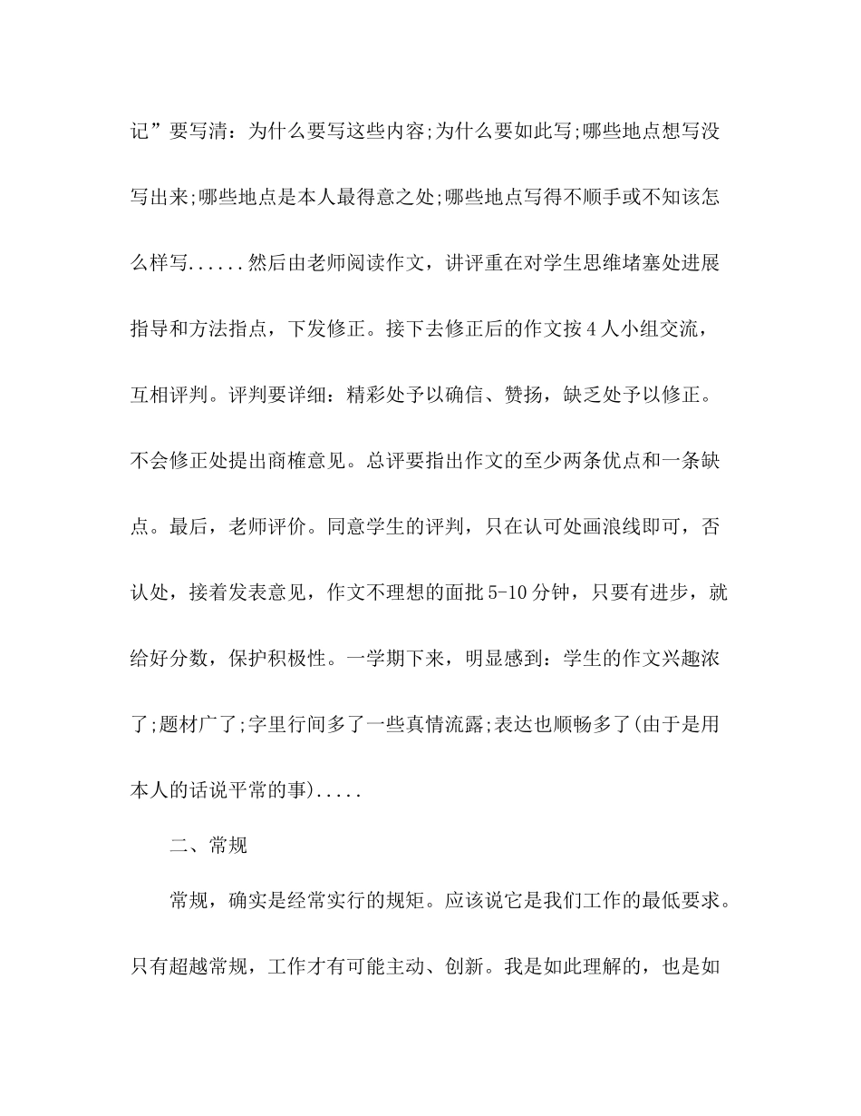 小学三年级班主任开学第一周工作参考总结（通用）_第3页