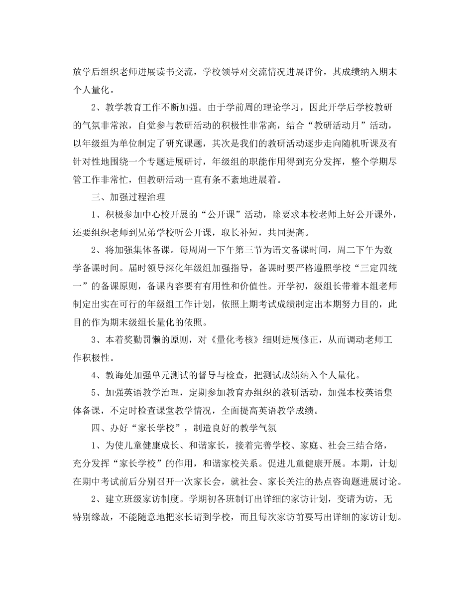教学工作参考总结科研的教学工作参考总结_第2页
