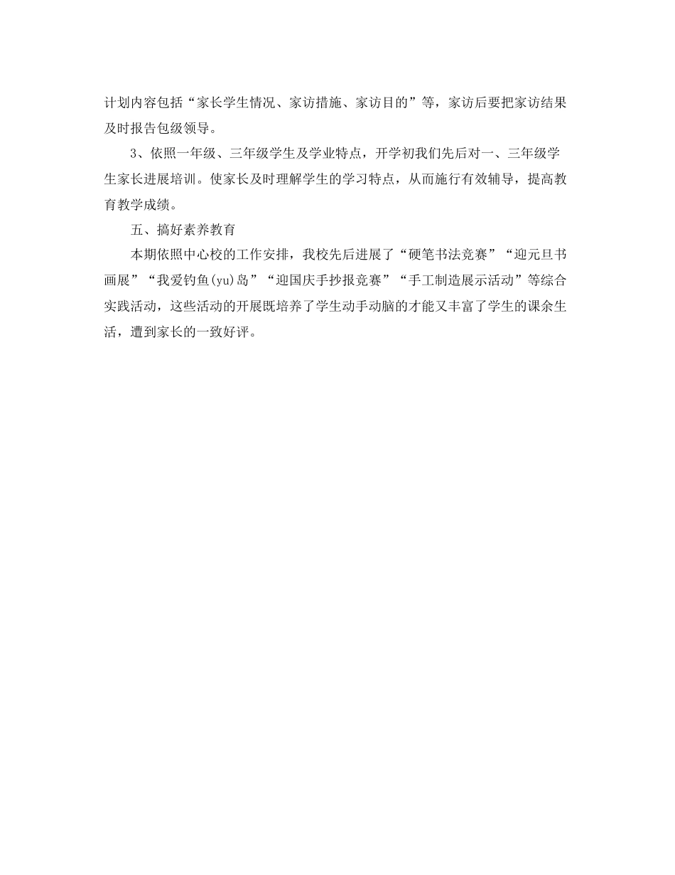 教学工作参考总结科研的教学工作参考总结_第3页