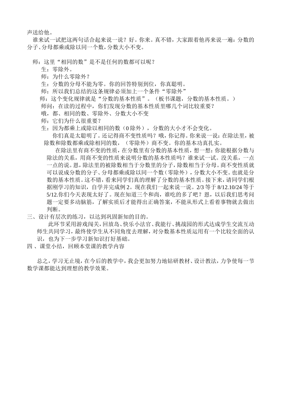 分数的基本性质shuoke_第2页
