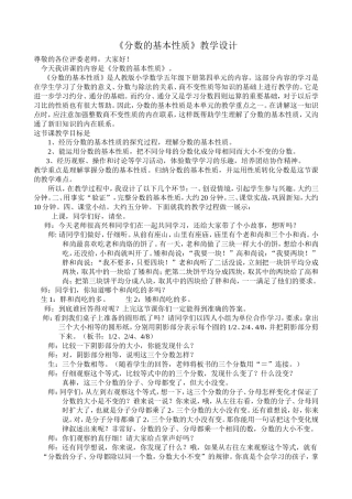 分数的基本性质shuoke