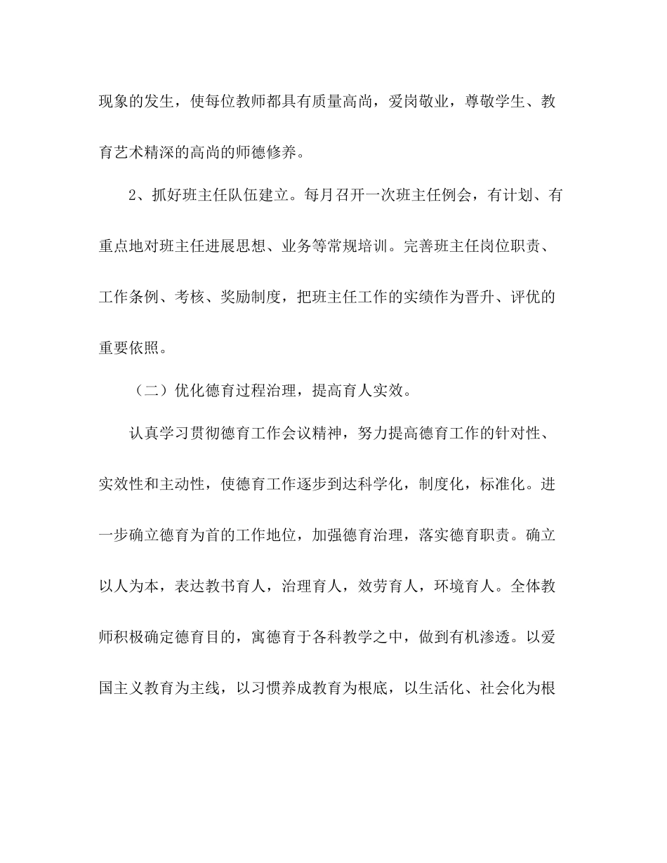 2021年下学期小学少先队工作参考总结_第2页