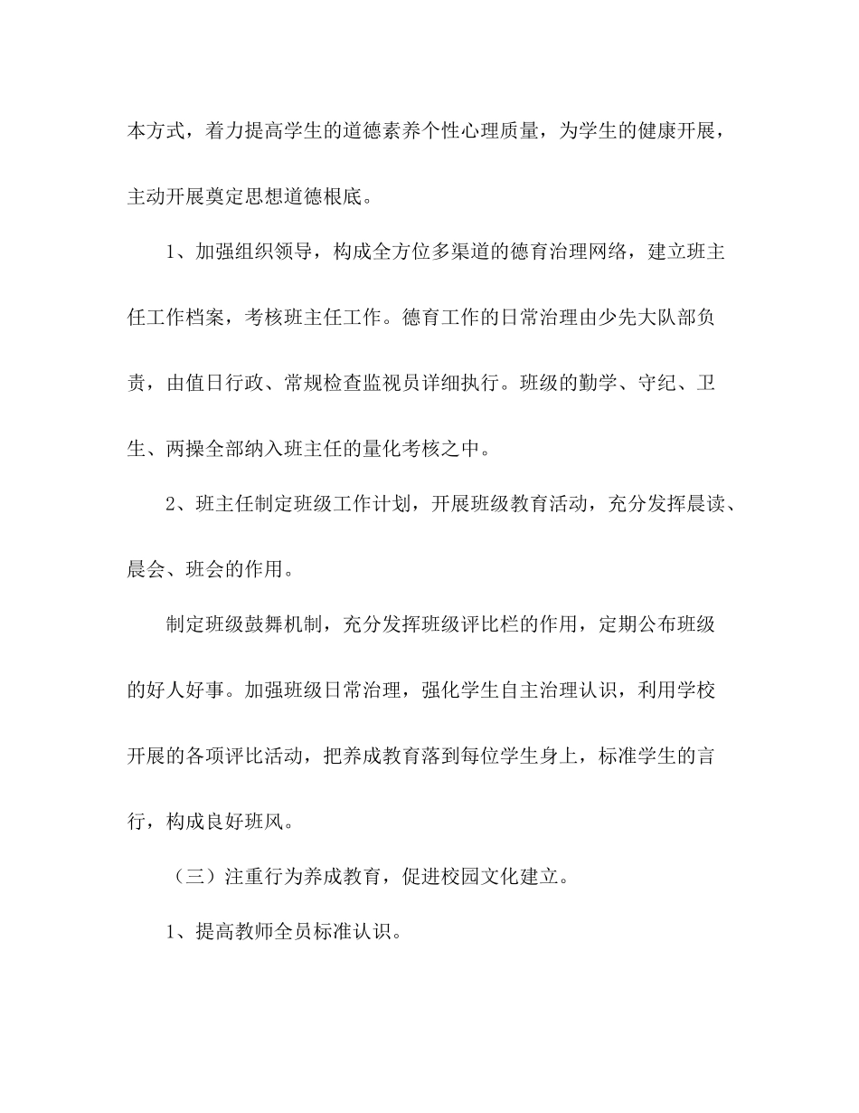 2021年下学期小学少先队工作参考总结_第3页