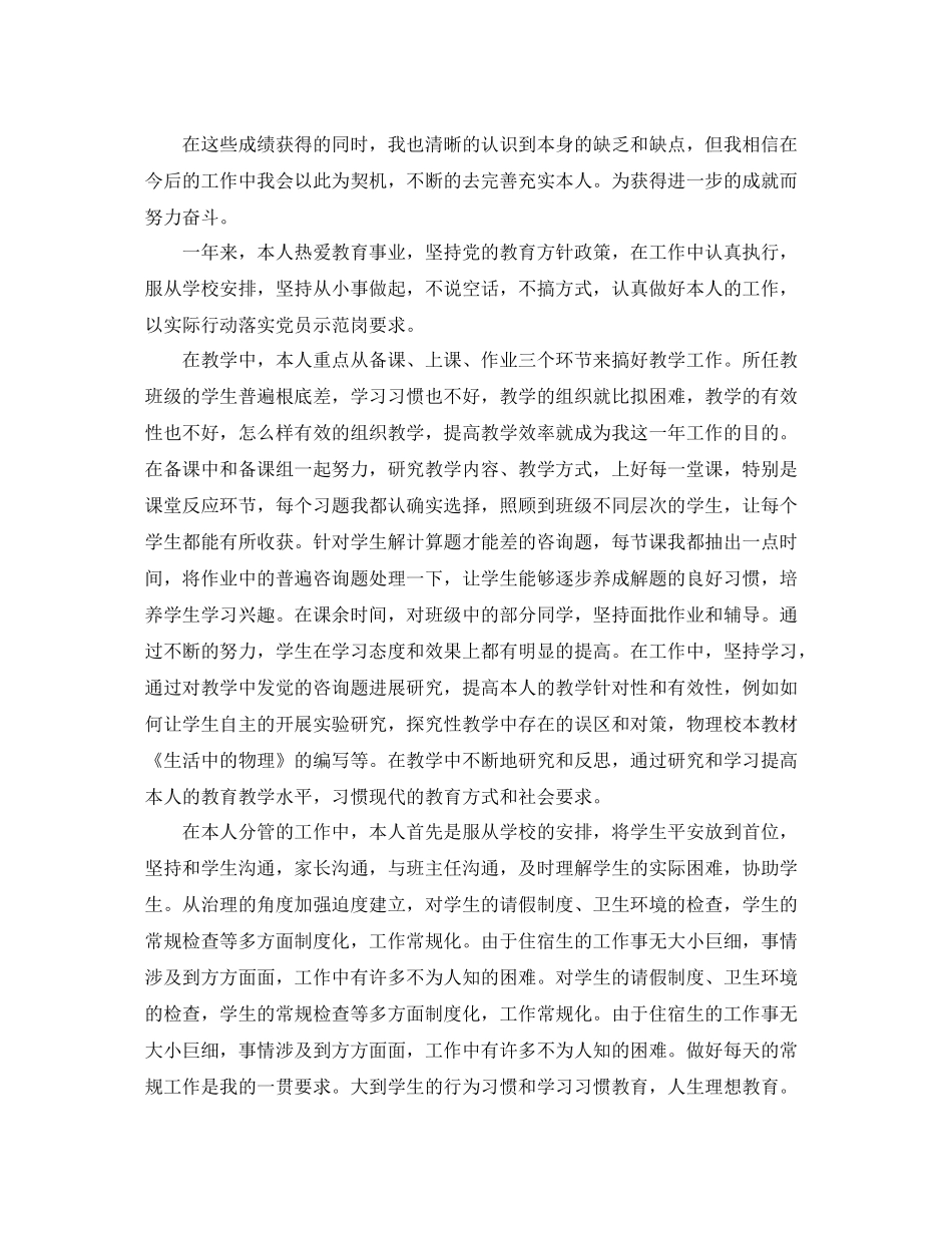 2021年度工作参考总结校长年度考核个人工作参考总结_第2页