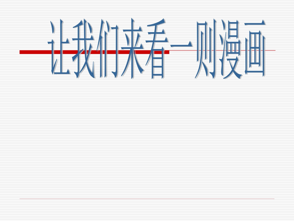 扬起理想风帆,拥有激情飞扬的青春——主题班会_第2页