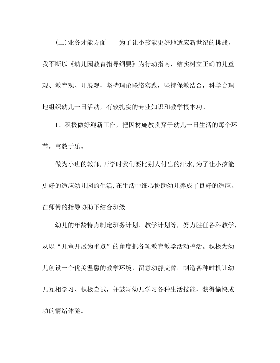 2021年幼儿教师年度参考总结范文_第2页