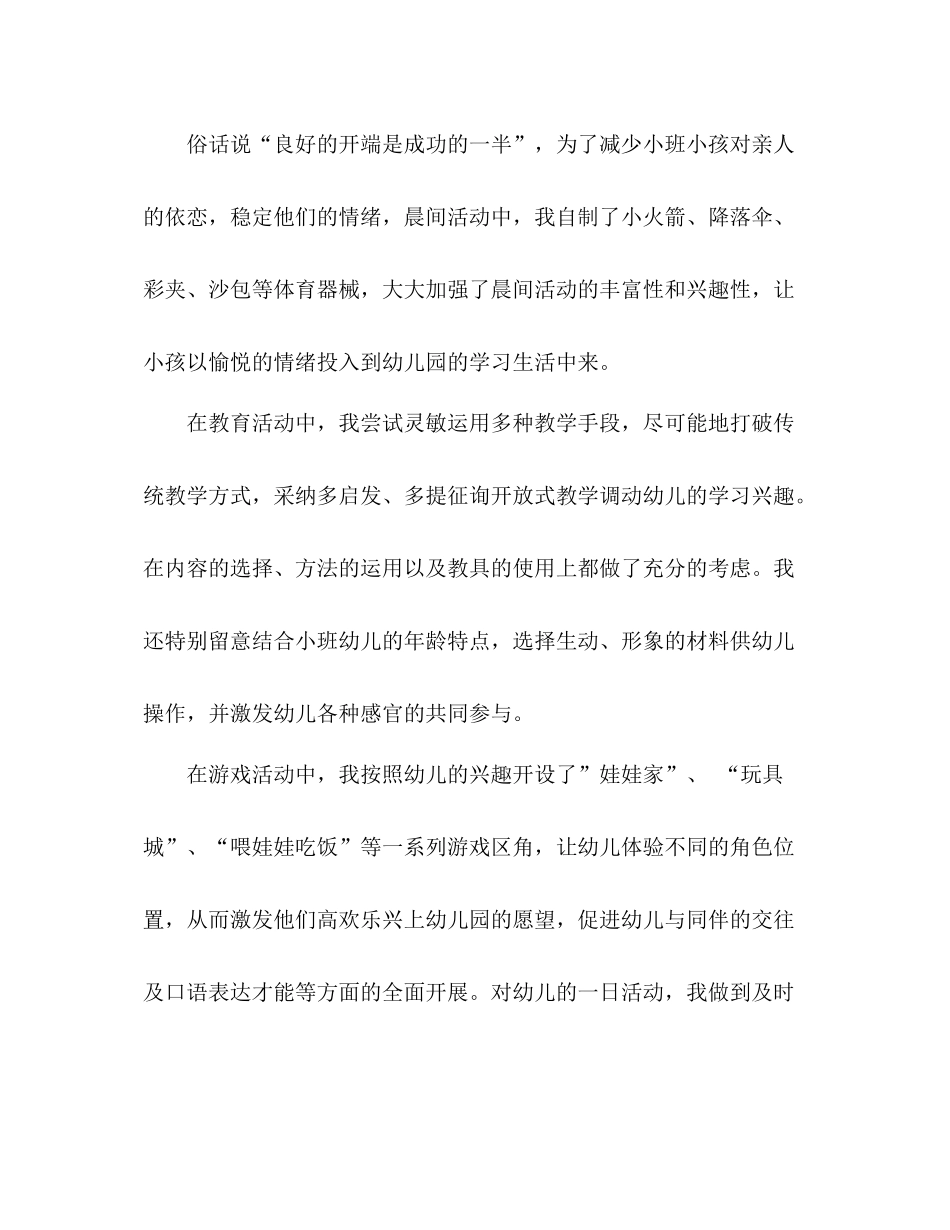 2021年幼儿教师年度参考总结范文_第3页