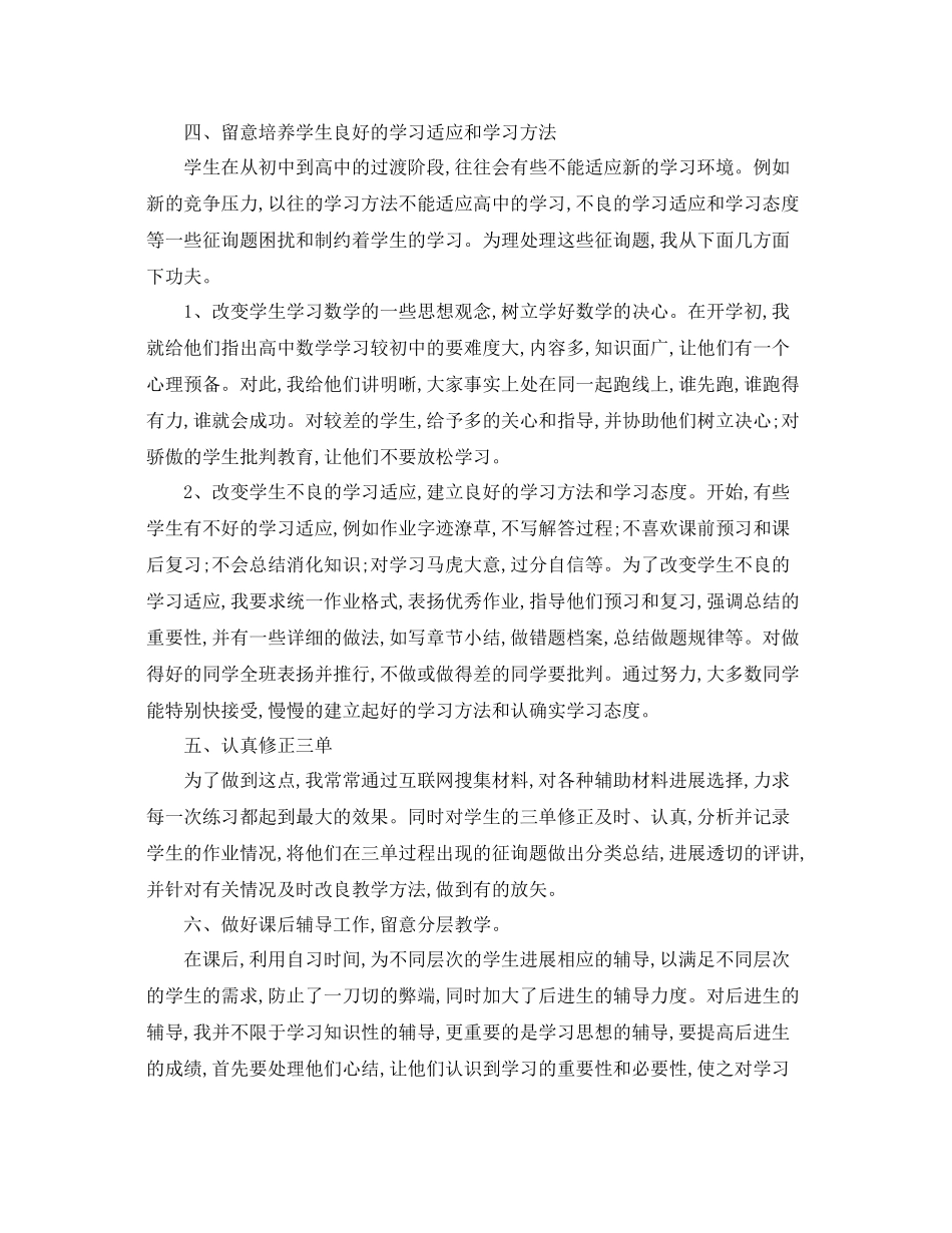 2021年工作参考总结第一季度的高中数学工作参考总结范文_第2页