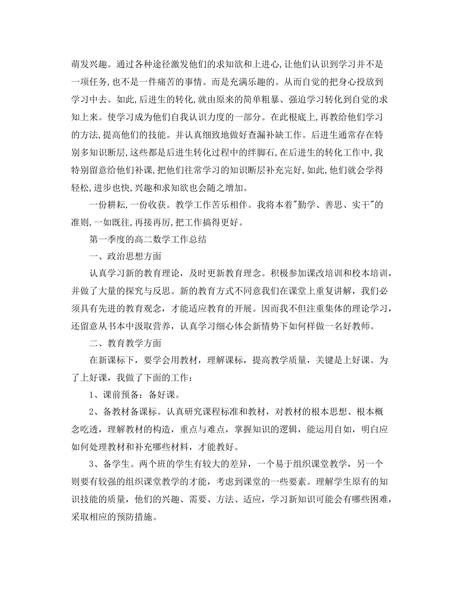 2021年工作参考总结第一季度的高中数学工作参考总结范文_第3页