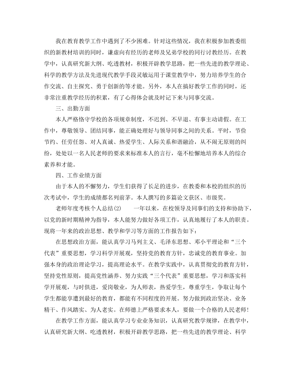 2021年度考核个人参考总结（教师）_第2页