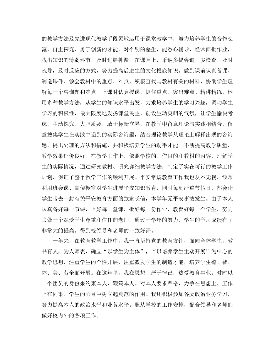 2021年度考核个人参考总结（教师）_第3页