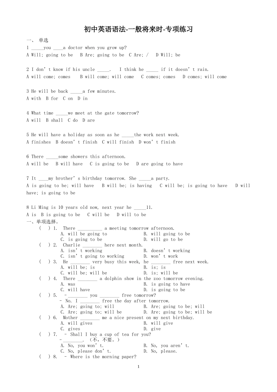 一般将来时-专项练习_第1页