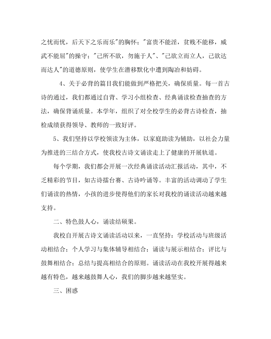 教导处范文小学经典诵读工作总结_第2页