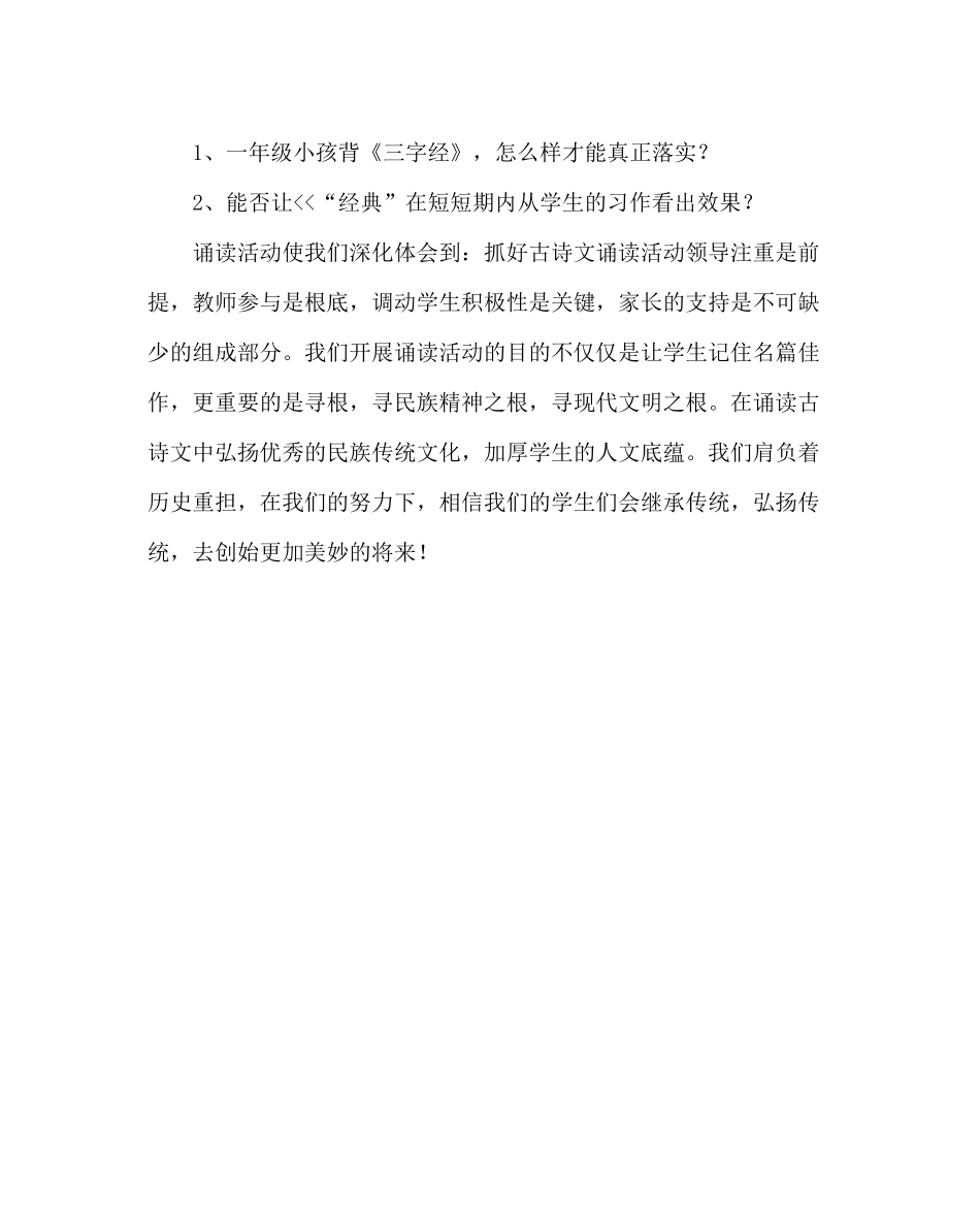 教导处范文小学经典诵读工作总结_第3页