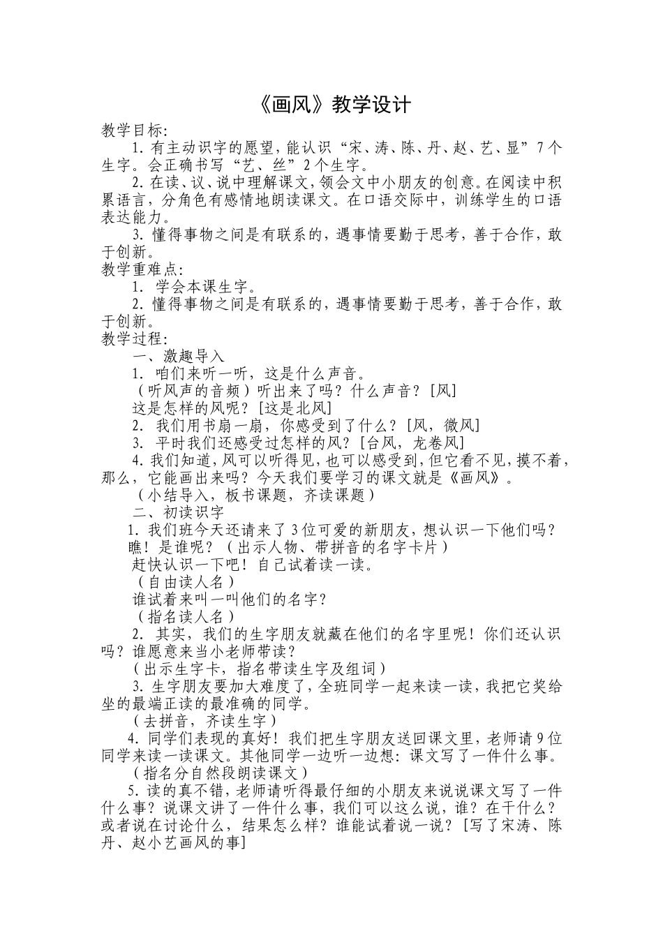 二年级《画风》教学设计_第1页