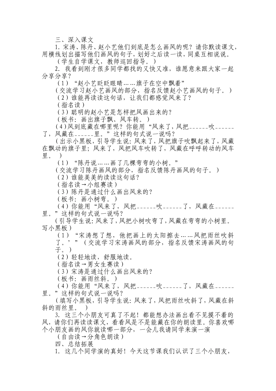 二年级《画风》教学设计_第2页