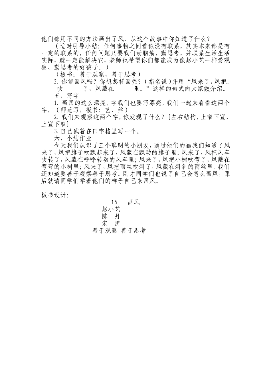 二年级《画风》教学设计_第3页