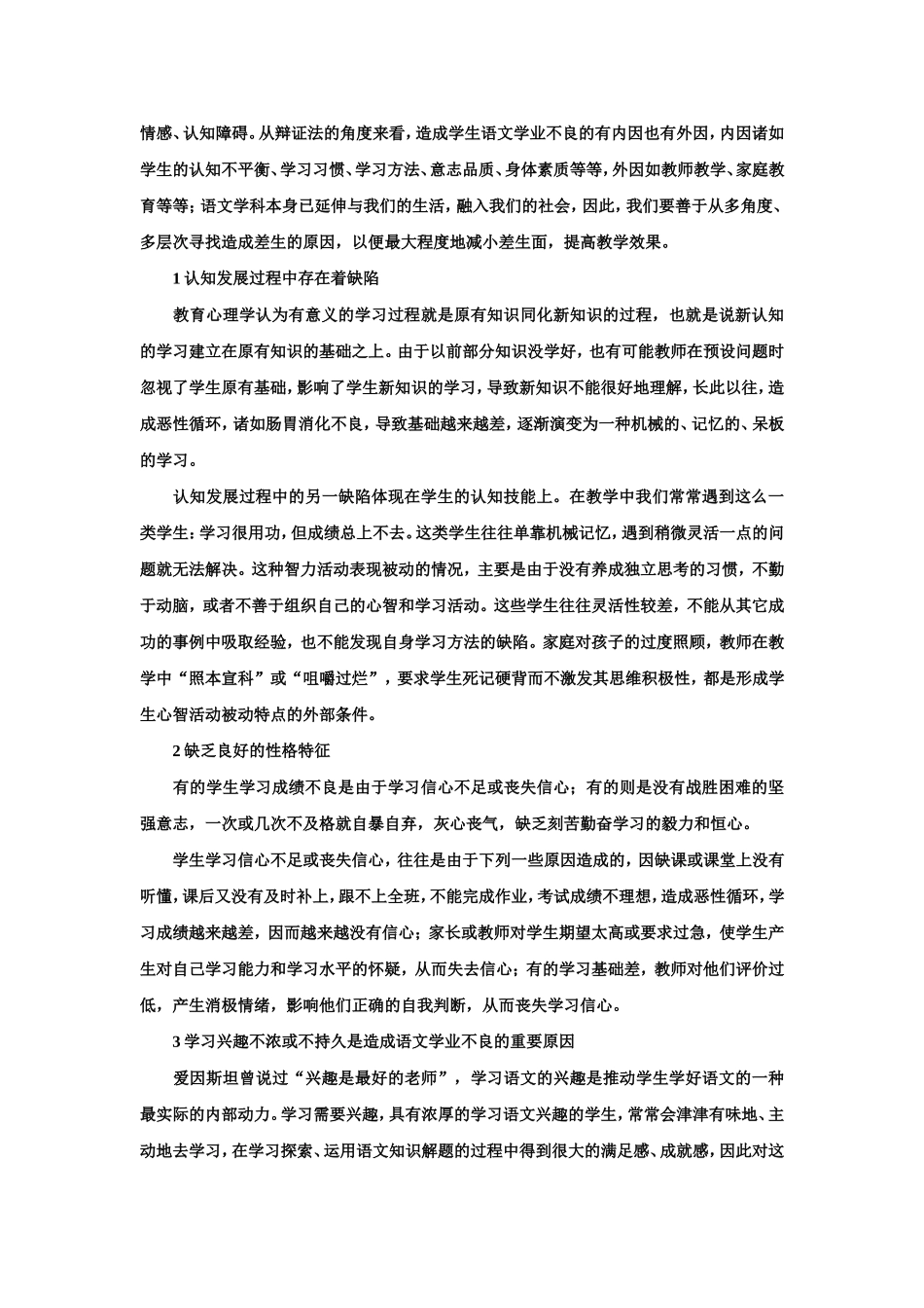 语文学科教学中造成差生原因分析_第2页