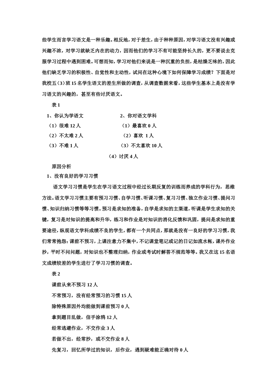 语文学科教学中造成差生原因分析_第3页