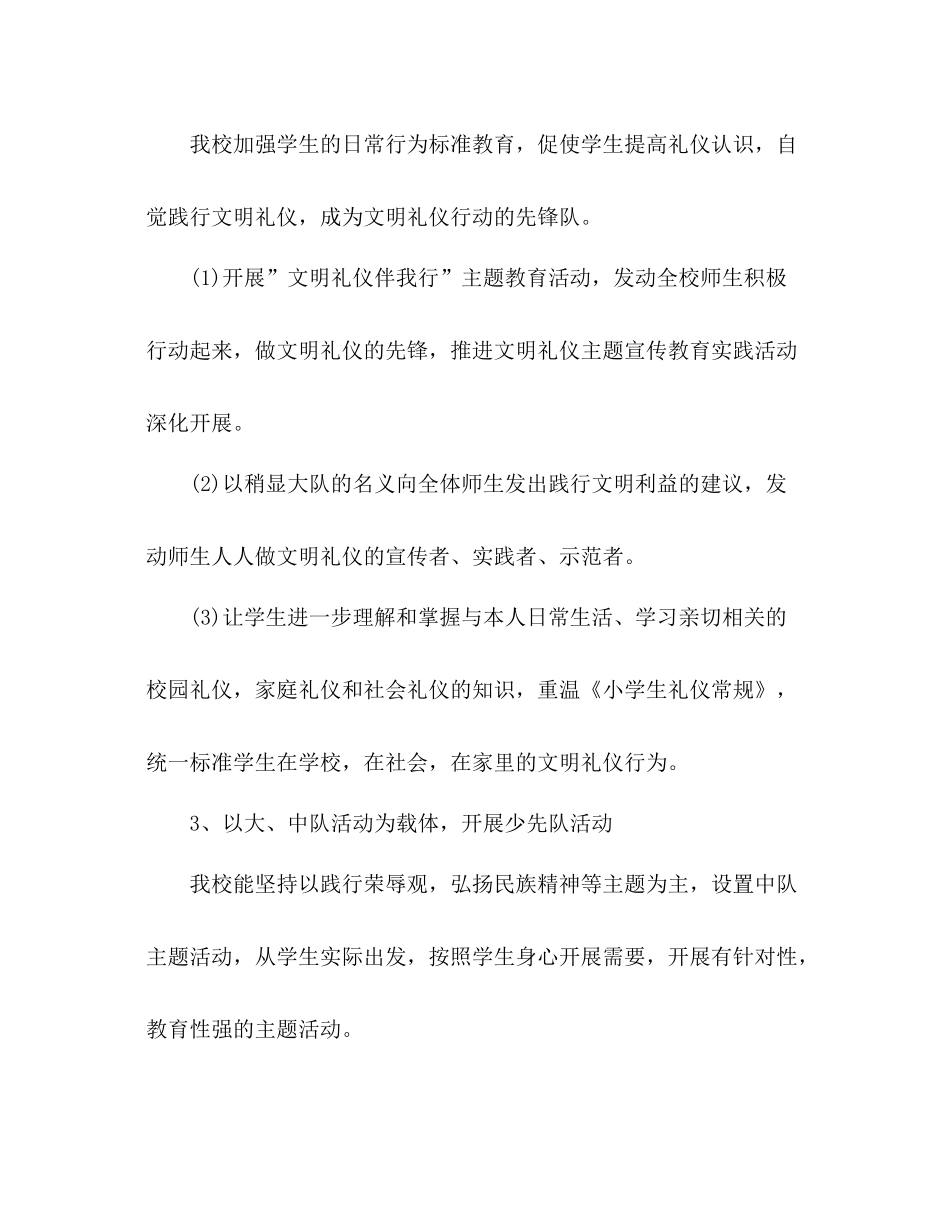 学校工作期末参考总结小学_第2页